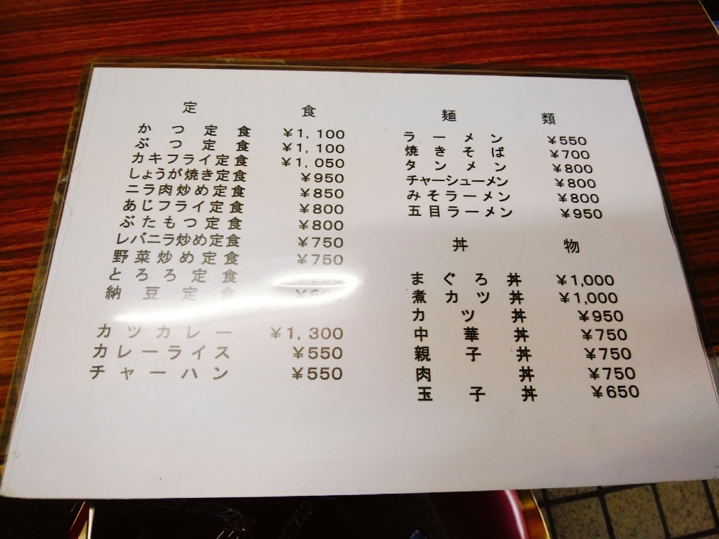 メニュー写真 : 風来坊 - 常永/食堂 | 食べログ