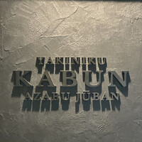 KABUN-AZABUJUBAN - 