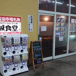 新潟市中央卸売市場誠食堂 - 外環