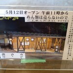 かまや食堂 - 「翠ヶ丘店釜屋」オープン