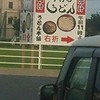 うどん本舗