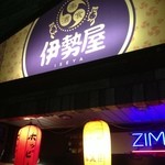 Washoku Gurume Izakaya Iseya - 