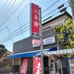 増田商店 - 
