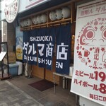 酒場ル ダルマ商店 - 