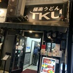 極楽うどん TKU - 