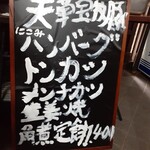 ナカガワ☆スエ食堂 - メニュー