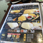 ステーキ＆ハンバーグ専門店　肉の村山 - 