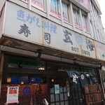 Genkai Zushi Honten - 店舗外観①