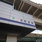 Genkai Zushi Honten - 駅を下からパシャリッと
