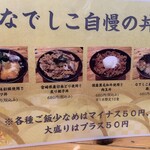 純愛うどん なでしこ - 純愛うどん なでしこ