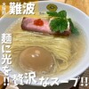 麺に光を 別邸