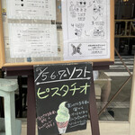 ジェラテリア アクオリーナ - 