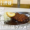 ゴーゴーカレー - 