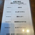 まんさくラーメン - 限定メニュー