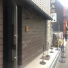 野口太郎 ラーメン 北新地本店