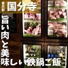 焼肉 いのうえ 国分寺店