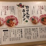 野口太郎 ラーメン - 
