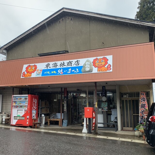 東海林商店 - 由利本荘市その他（その他）の写真