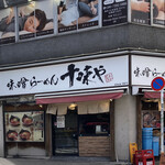 Misoramen Toomiya - 