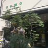 ネモ・ベーカリー＆カフェ 武蔵小山 本店