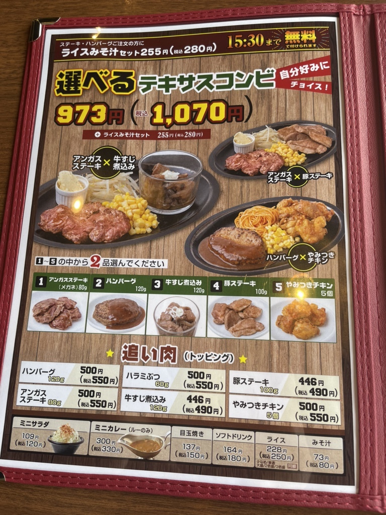 メニュー写真 : ステーキハウス テキサス 東伏見店 - 東伏見/ステーキ | 食べログ