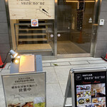 お出汁とお魚 スズノネ - 