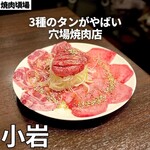 焼肉 頃場 - 