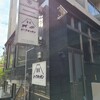 ビーフキッチン 中目黒本店