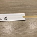 和食レストラン 熱海 碧 - お箸