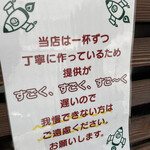 ラーメン ロケット開発 - 