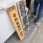 煮干らーめん 川むら - 