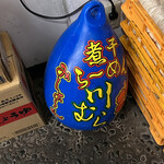 煮干らーめん 川むら - 