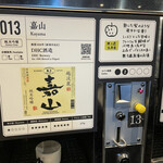 ぽんしゅ館 唎き酒番所 - 