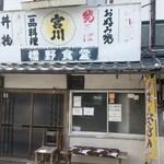 橋野食堂 - 店舗外観