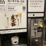 ぽんしゅ館 唎き酒番所 - 