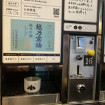 ぽんしゅ館 唎き酒番所 - 