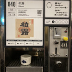 ぽんしゅ館 唎き酒番所 - 