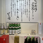 ぽんしゅ館 唎き酒番所 - 