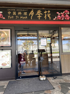 Yueji Hua Karuizawa Ten