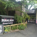 林檎と葡萄の樹 - 外観