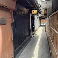 祇園新橋 中谷 - 
