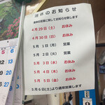 ささのや - G.W予定だす(°▽°)