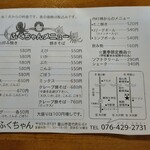お好みふくちゃん - 