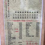 ささのや - メヌー。