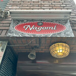銀座フィッシュバーガー NAGOMI - 
