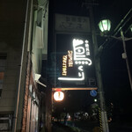 스미비 야키토리 토리쿠리 - 