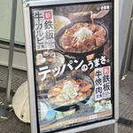 Yoshinoya - 新 鉄板牛カルビ定食の店舗前のメニュー