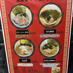 家系ラーメン 貫徹家 - 