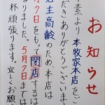 横浜らーめん 本牧家 - お知らせ