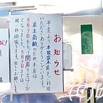 横浜らーめん 本牧家 - 5月6,7日の営業案内